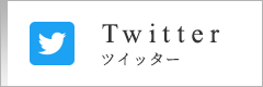 ツイッター