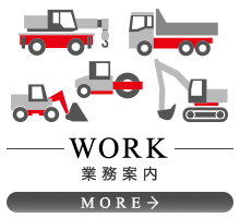 業務案内